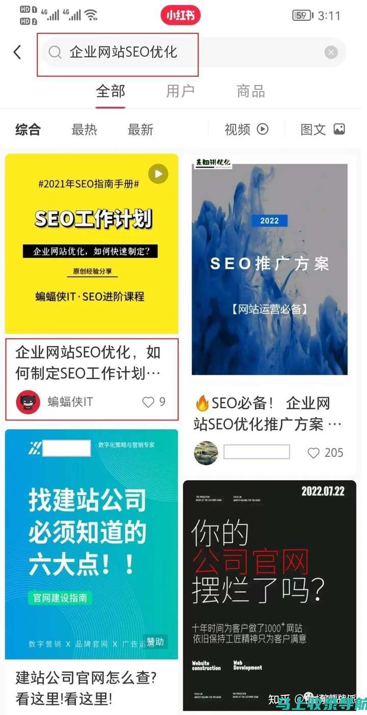 小红书SEO优化全攻略：从入门到高级应用技巧