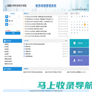 南昌大学科学技术学院教务网络管理系统